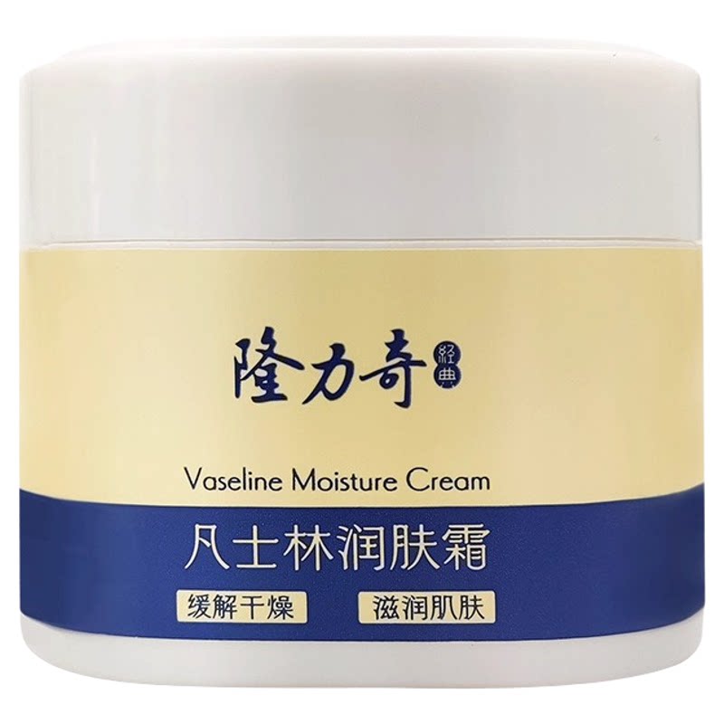 隆力奇润肤霜保湿补水滋润面霜手足防冻防干裂护肤手霜正品