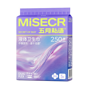 【五月私语液体卫生巾】速干液体芯科技隐血无感瞬吸超薄干爽透气