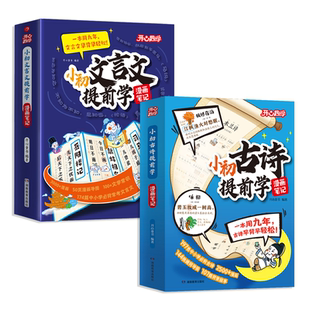 官方正版小初古诗文言文提前学小学生一到六年级初中必背古诗词和文言文三百首75首加80首人教版一二三四五六七八九年级语文必备KX
