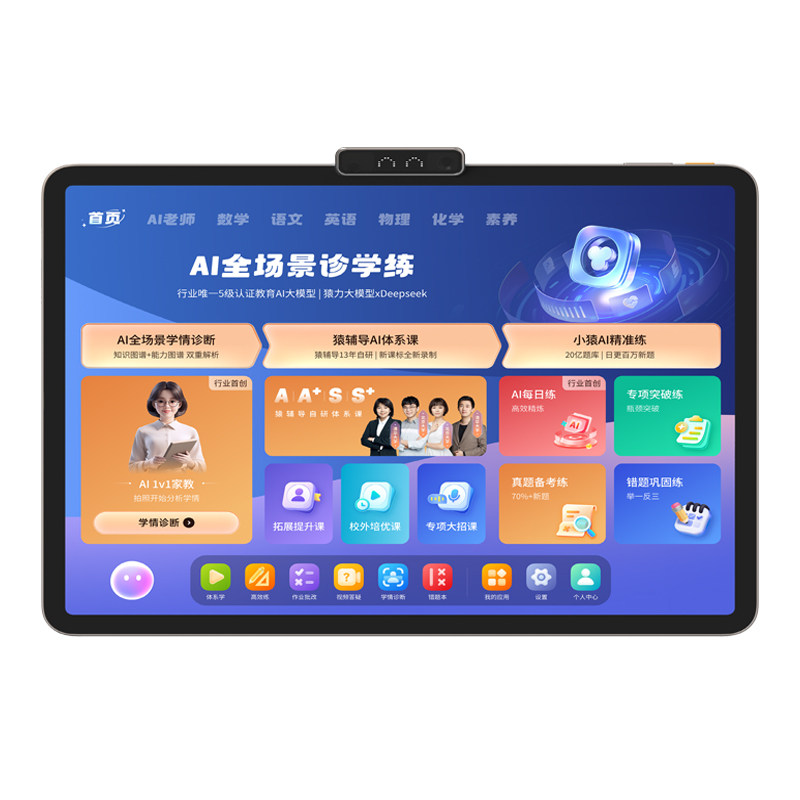 猿辅导出品小猿学习机T4 小学初中高中通用学练机ai智能儿童平板电脑AI超级老师家教机护眼屏