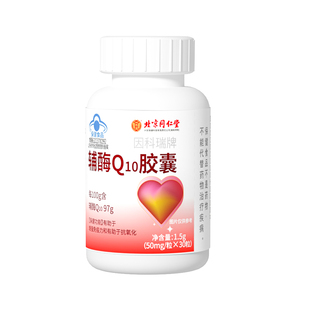 北京同仁堂上用辅酶q10软胶囊心脏备孕还原型正品辅酶Q10养心心肌