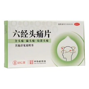 达仁堂 六经头痛片 0.35g*24/盒 疏风活络,止痛利窍,用于全头痛等