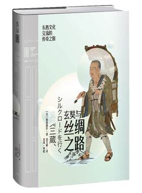 未读里程碑文库玄奘丝绸之路
