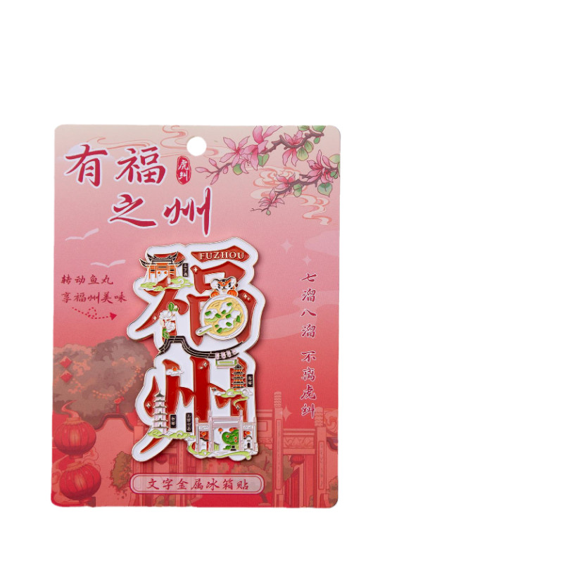 福州文字金属冰箱贴可旋转