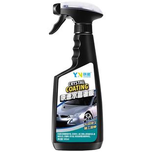 跃能汽车镀晶镀膜液上光封釉车漆液体玻璃正品水晶喷雾纳米镀膜剂