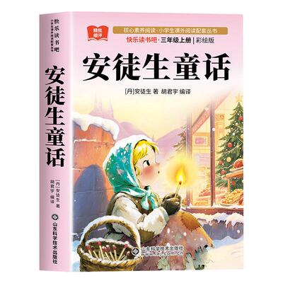 26秋万物复苏三年级上册官方正版必读课外书安徒生童话两个小八路烽火少年宝葫芦的秘密成语故事天工八桂书香绿野仙踪复书鲁韵悦读