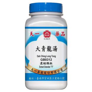 天一大青龙汤颗粒中成药200g发汗解表清热除烦官方正品非丸胶囊