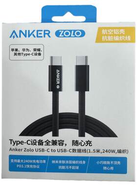 Anker安克240w编织数据线通用