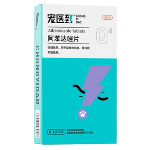 宠医到狗狗猫咪驱虫药体内驱虫药阿芬苯达唑片猫犬通用宠物内驱药