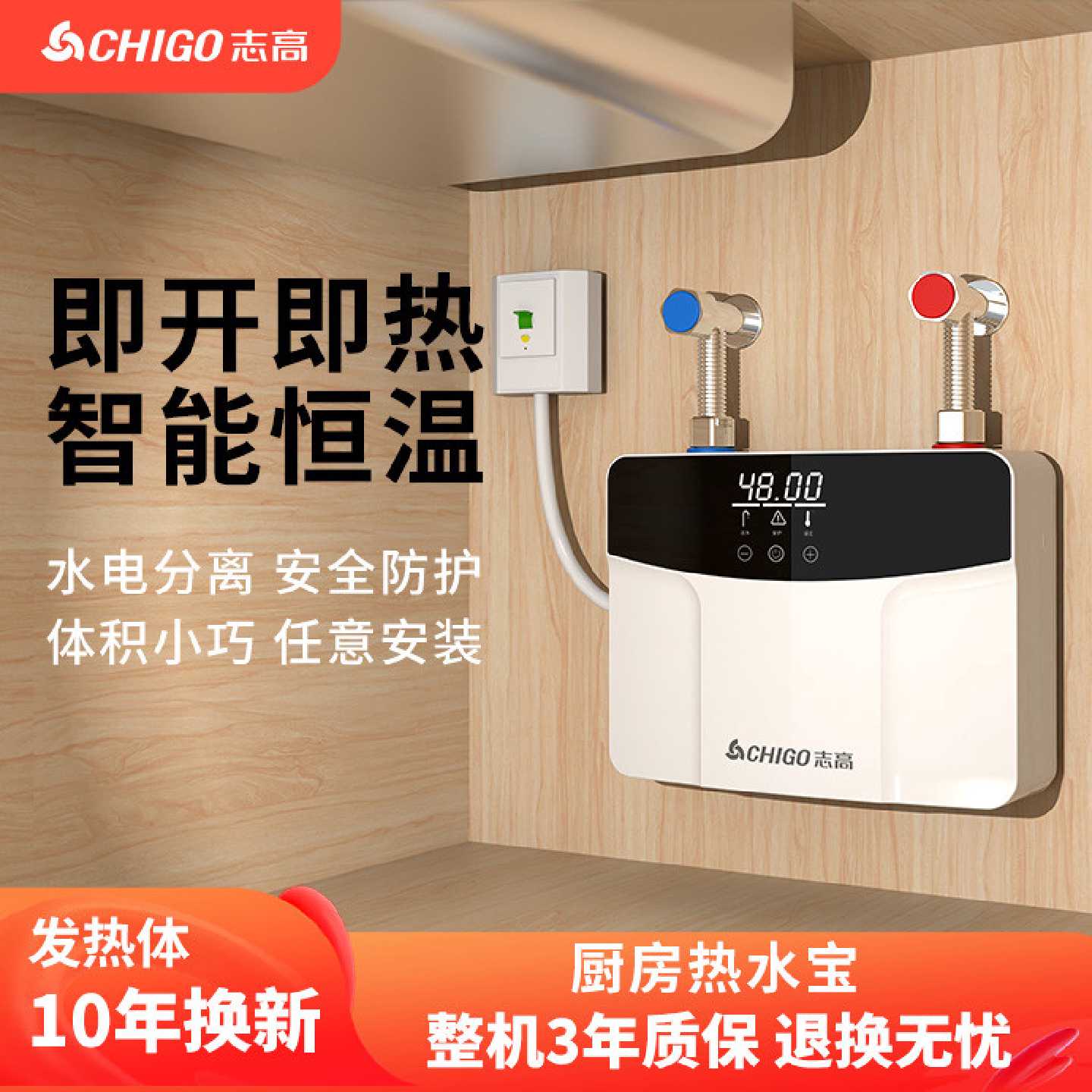 志高即热式小厨宝电热水器家用厨房小型免储水热水宝速热智能