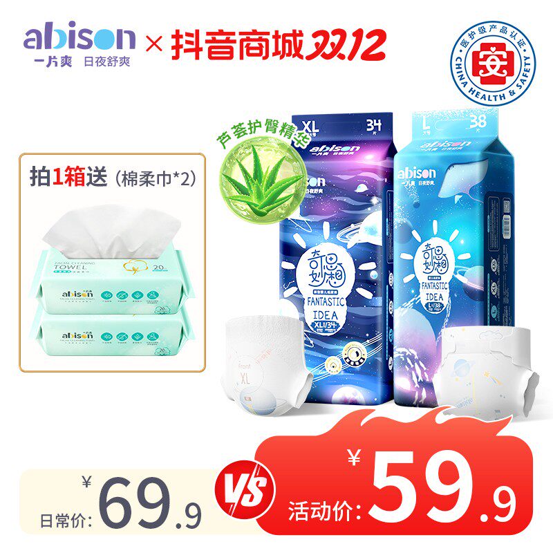 【芦荟护臀】一片爽奇思妙想系列婴幼儿医护级纸尿裤超薄透气拉拉