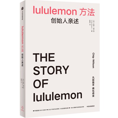 lululemon方法中信出版