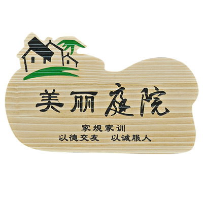 定做美丽庭院挂牌乡村风户外门牌