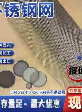 不锈钢网批发加厚不锈钢编织网片过滤网片方孔筛网304不锈钢丝网