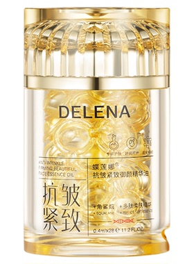 【轻龄小金豆】蝶莲娜分子微观透皮胶原抗皱双重信号肽纯精华油