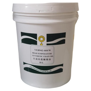 高温链条油YEH942-460W液体耐500度烤漆喷塑电泳涂装悬挂流水线