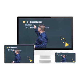 2026年注册一级二级消防工程师网课教材一消课程视频课件学霸笔记