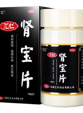 [汇仁]肾宝片0.7g*126片*1瓶/盒