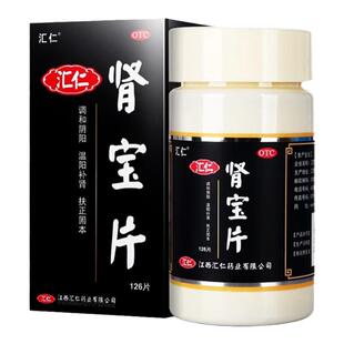 3盒会员优惠】汇仁肾宝片正品126片温阳补肾腰腿酸痛怕冷男女wj