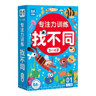 儿童专注力训练找不同益智游戏卡智力开发思维训练动脑玩具迷宫书
