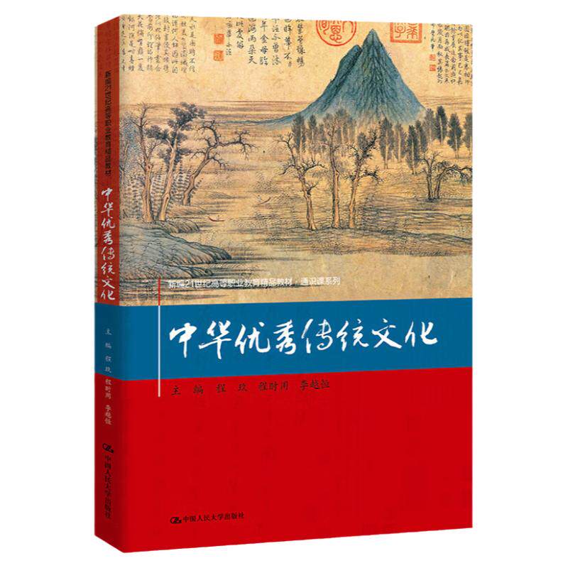 中华优秀传统文化通识课系列
