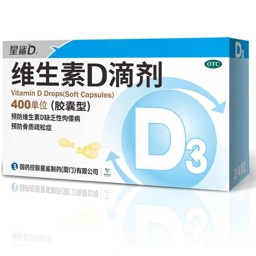 星鲨维生素D滴剂VDd3一岁儿童婴儿孕妇官方正品补剂软胶囊旗舰店
