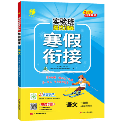 2026版实验班寒假衔接1-6年级