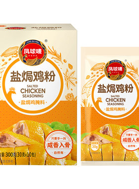 凤球唛网红盐焗鸡粉简单易做！