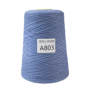 康赛妮 库存山羊绒零头线 手编机织  亲肤保暖  贴身不扎 宝宝穿