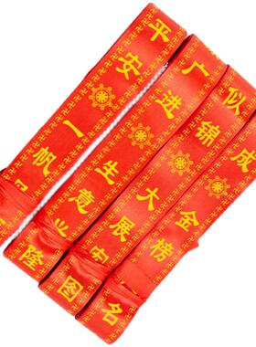 许愿带飘带绸缎印字挂树彩带