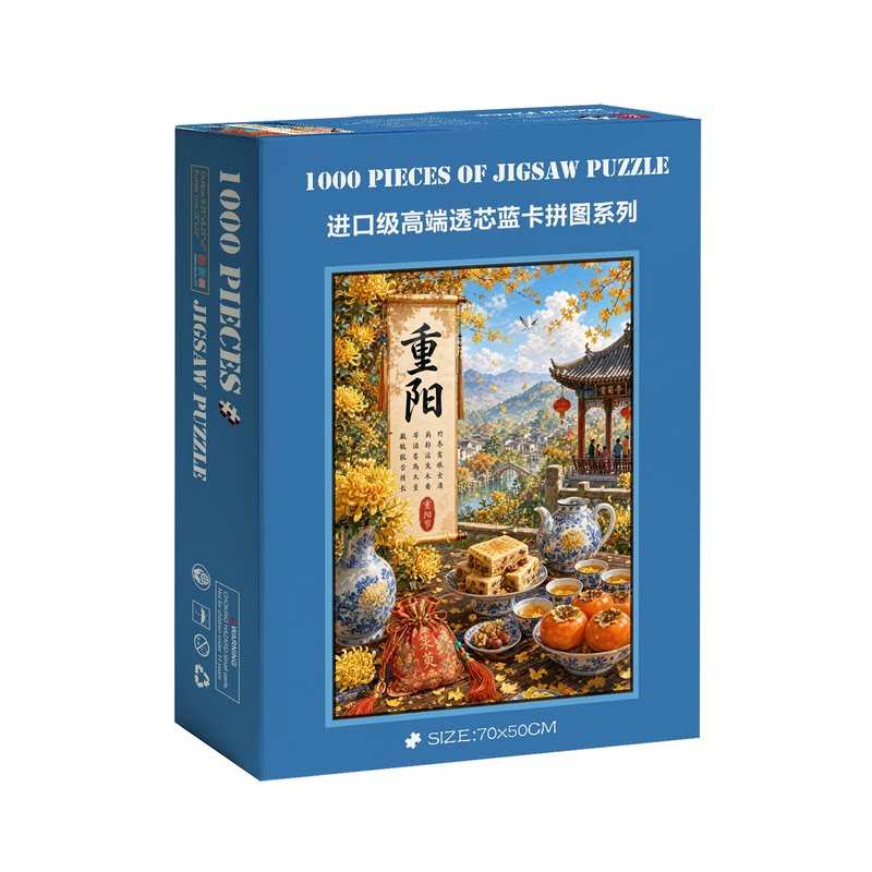 高难度拼图1000片成人解压治愈系一千片益智玩具礼物重阳赏菊
