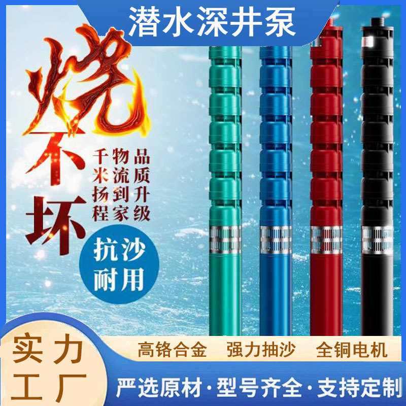 200QJ农用灌溉抽水泵高扬程大流量380V三相3寸深井用潜水泵变频