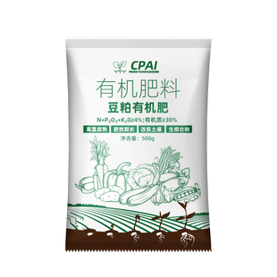 CPAI发酵豆粕有机肥料颗粒植物盆栽花肥料大豆发酵颗粒肥蔬菜菌肥