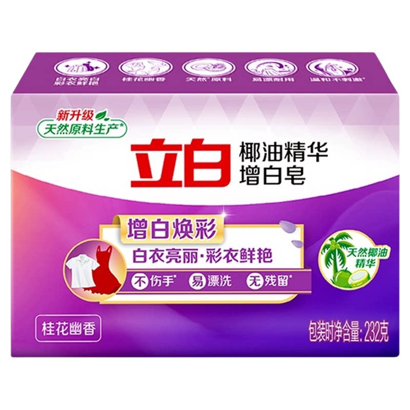 立白增白洗衣皂椰油精华去渍亮白不伤手去污渍家用官方正品