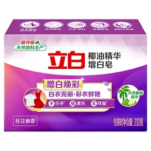立白增白洗衣皂椰油精华去渍亮白不伤手去污渍不发黄家用官方正品
