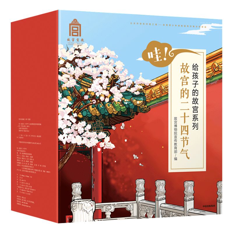 【3-10岁】哇!故宫的二十四节气(全套24册) 这就是二十四节气 写给儿童的百科全书绘本 讲给孩子四季科普书幼儿园小学生 中信