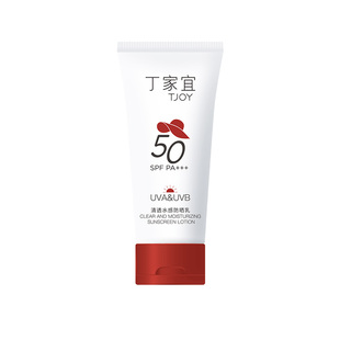 丁家宜防晒霜防晒乳控油保湿套装防紫外线隔离霜学生军训旅游50倍