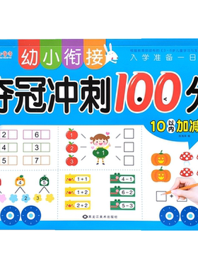 10/20以内加减法练习题幼儿园