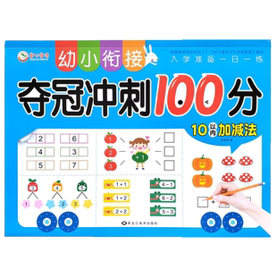 10/20以内加减法练习题算术题本幼儿园学前班认写数字0-10以内看图列式计算连线题练习册幼小衔接找规律分解与组成数学思维训练书