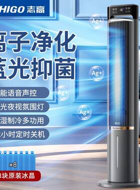 志高空调扇家用电风扇单冷遥控塔扇空调扇4L水箱加湿负离子冷风机