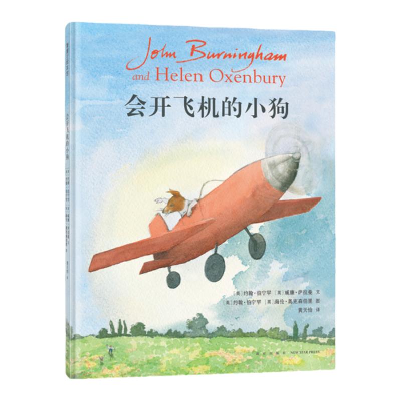 會開飛機的小狗+會開車的小狗 ——精裝 3歲以上 約翰·伯寧罕遺作  生命教育 友情想象力 探險歷險 蒲蒲蘭繪本館旗艦店