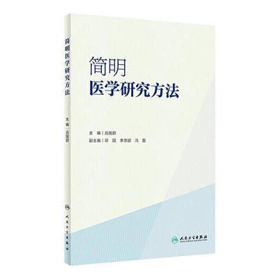 正版包邮多仓发货人卫科研书