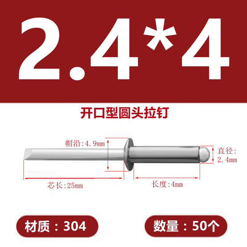 拉-抽钉全/33.2铆头圆平口型2.4拉6.4gb12618铆钉/钢304芯钉不开