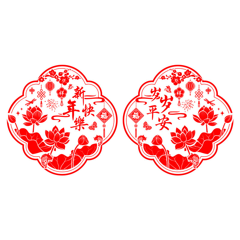 乔迁之喜福字门贴新款春节过年新年窗户装饰厨房玻璃店铺窗花贴纸