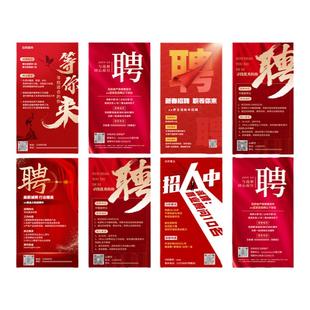 公司招聘海报模板ppt美容师女装店朋友圈广告海报图片设计制作