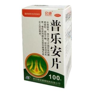 前列腺炎特新效期官方旗舰店治肥大增生钙化专用根药正品普乐安片