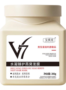 V7燕窝发膜免蒸焦发还原修护