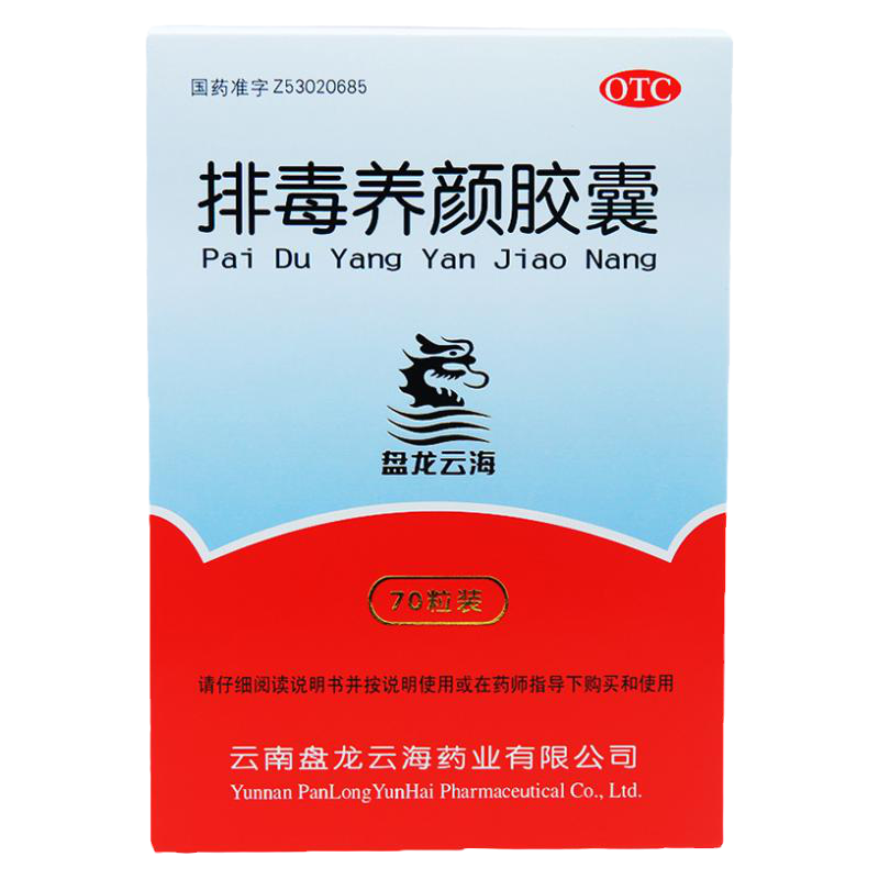【盘龙云海】排毒养颜胶囊0.4g*70粒/盒