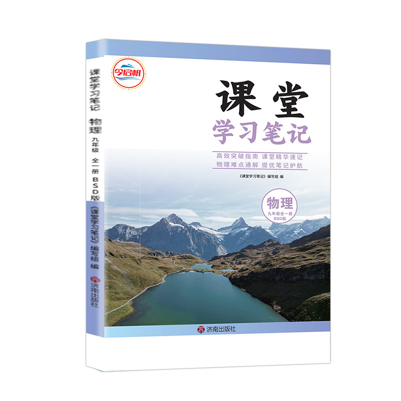 北师版九年级全一册物理课堂笔记