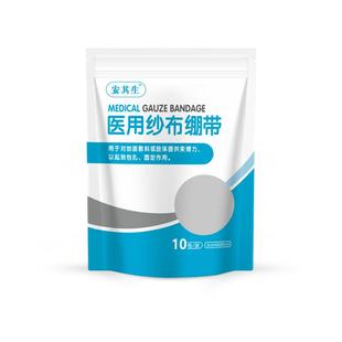安其生医用无菌纱布绷带卷医疗绑带沙布条伤口包扎敷料块固定带